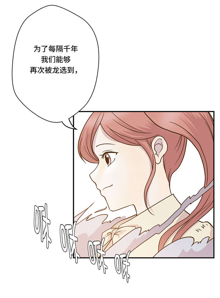 《奇妙的动物高中》漫画最新章节第6章被龙选中的人(上)免费下拉式在线观看章节第【3】张图片