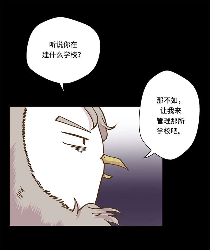 《奇妙的动物高中》漫画最新章节第5章救救她(下)免费下拉式在线观看章节第【7】张图片