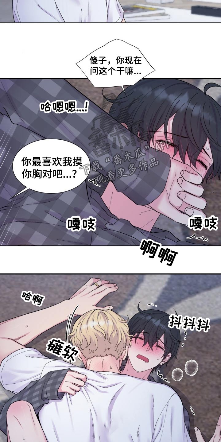 《双面教授》漫画最新章节第204章【番外】甜蜜生活免费下拉式在线观看章节第【16】张图片