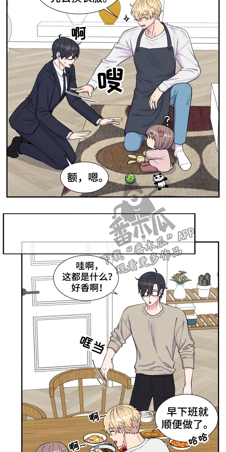 《双面教授》漫画最新章节第204章【番外】甜蜜生活免费下拉式在线观看章节第【8】张图片