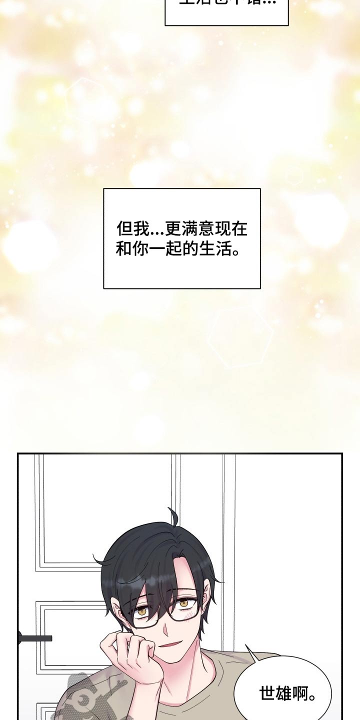 《双面教授》漫画最新章节第204章【番外】甜蜜生活免费下拉式在线观看章节第【4】张图片