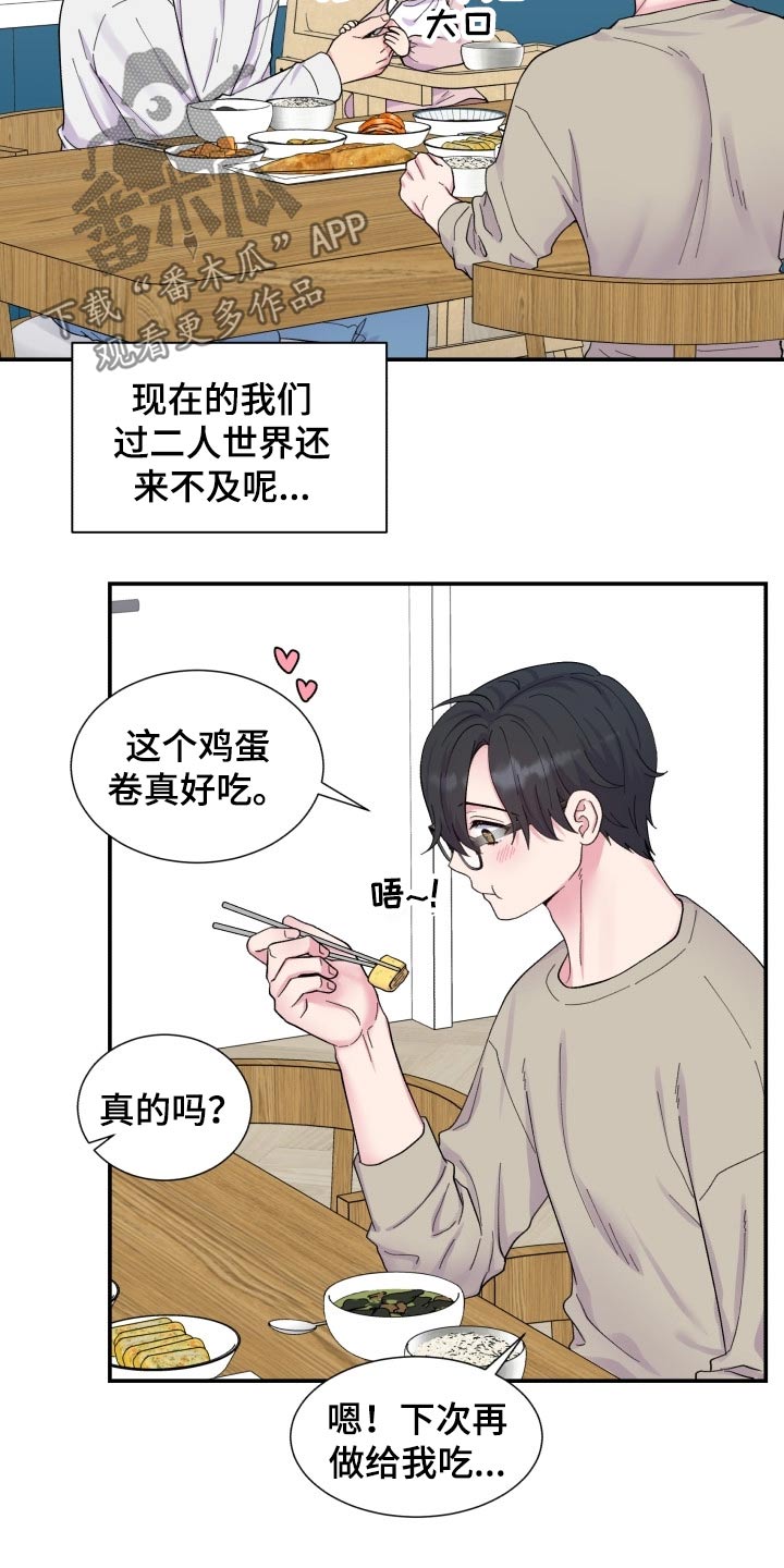 《双面教授》漫画最新章节第204章【番外】甜蜜生活免费下拉式在线观看章节第【6】张图片