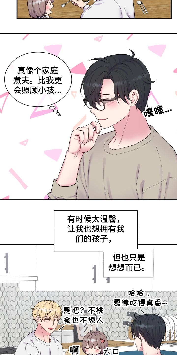 《双面教授》漫画最新章节第204章【番外】甜蜜生活免费下拉式在线观看章节第【7】张图片