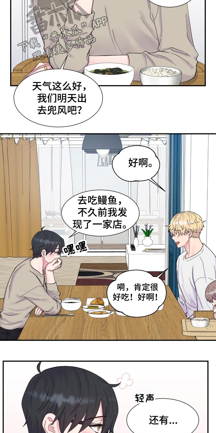 《双面教授》漫画最新章节第204章【番外】甜蜜生活免费下拉式在线观看章节第【3】张图片