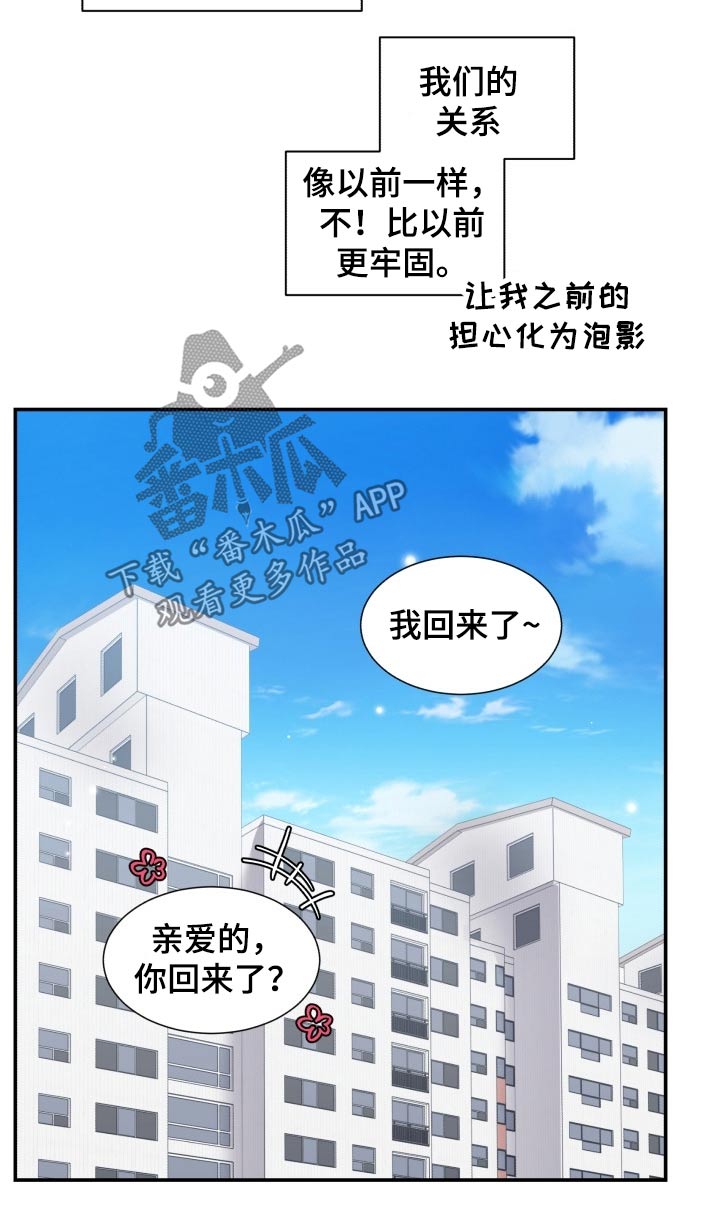 《双面教授》漫画最新章节第204章【番外】甜蜜生活免费下拉式在线观看章节第【11】张图片