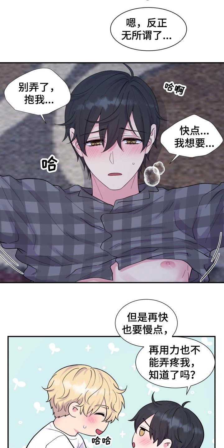 《双面教授》漫画最新章节第203章【番外】主动免费下拉式在线观看章节第【4】张图片