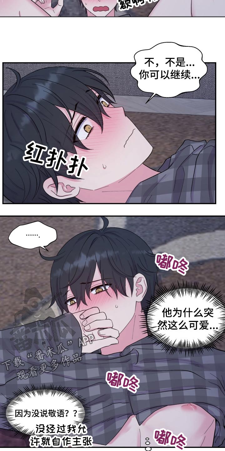 《双面教授》漫画最新章节第203章【番外】主动免费下拉式在线观看章节第【5】张图片