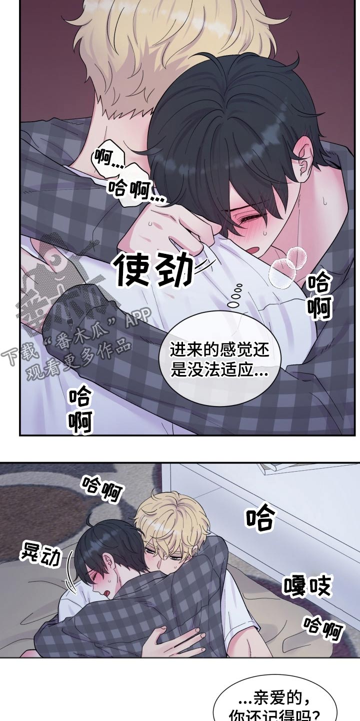 《双面教授》漫画最新章节第203章【番外】主动免费下拉式在线观看章节第【2】张图片