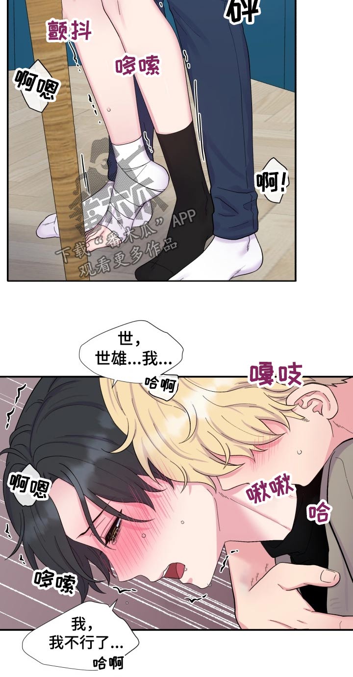 《双面教授》漫画最新章节第200章【番外】欢快免费下拉式在线观看章节第【3】张图片