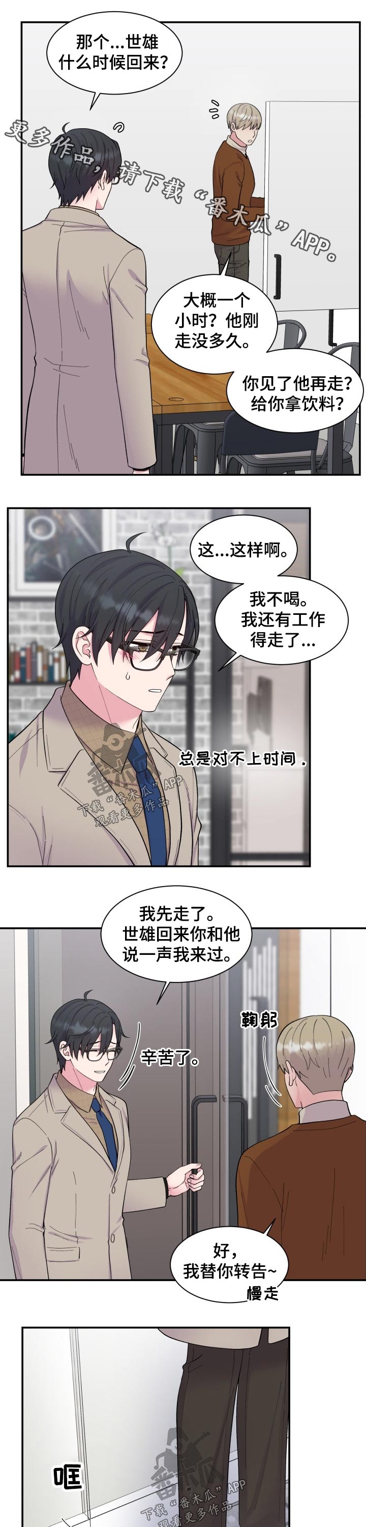 《双面教授》漫画最新章节第191章【番外】装睡免费下拉式在线观看章节第【10】张图片