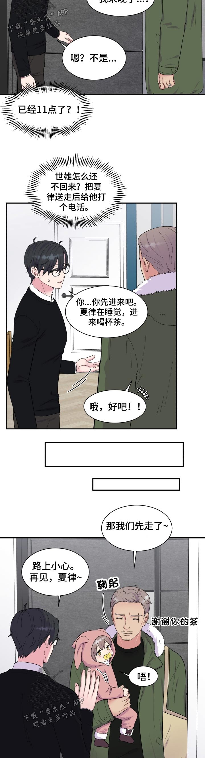 《双面教授》漫画最新章节第187章【番外】等待免费下拉式在线观看章节第【6】张图片