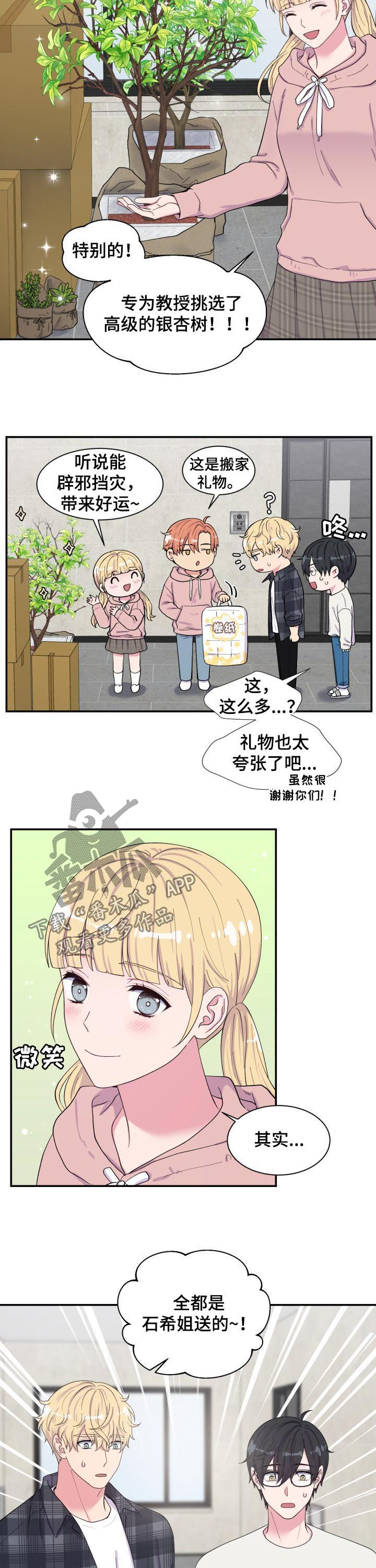 《双面教授》漫画最新章节第182章遗书免费下拉式在线观看章节第【12】张图片