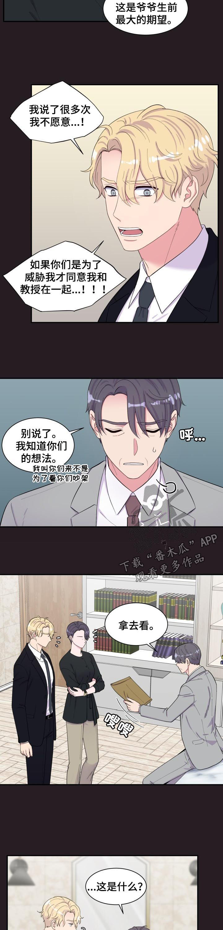 《双面教授》漫画最新章节第182章遗书免费下拉式在线观看章节第【9】张图片