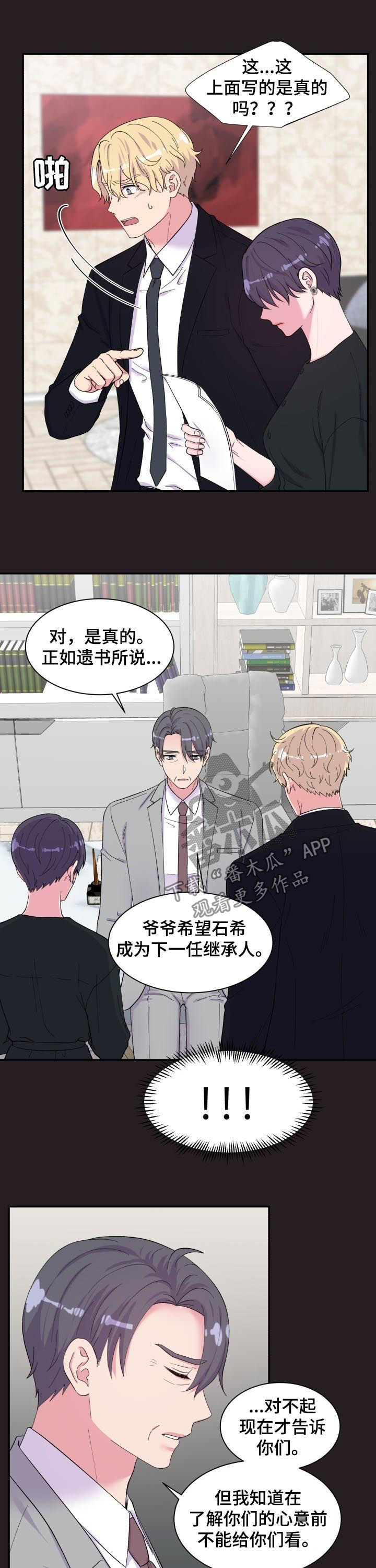 《双面教授》漫画最新章节第182章遗书免费下拉式在线观看章节第【7】张图片