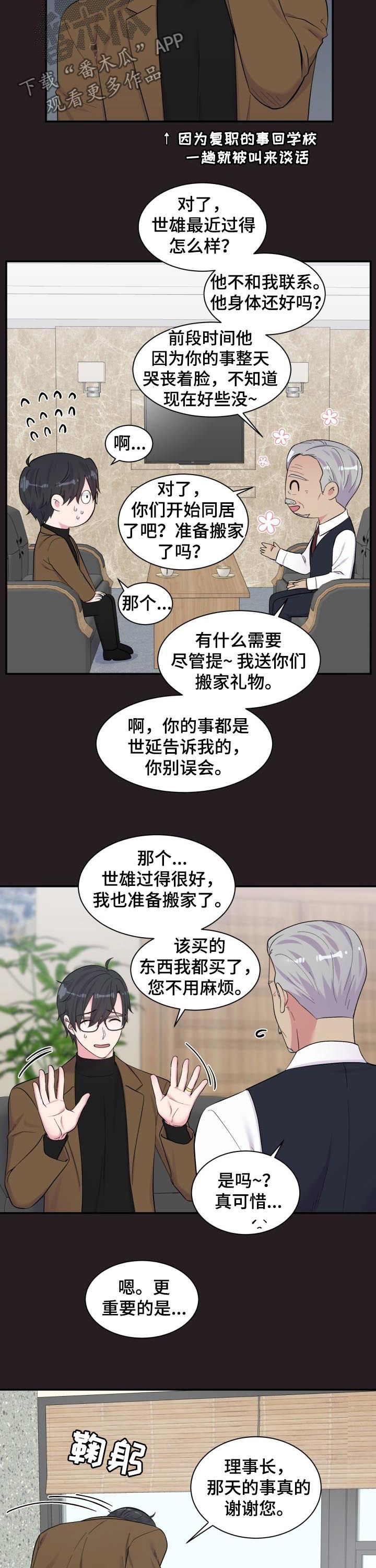 《双面教授》漫画最新章节第176章一定要说免费下拉式在线观看章节第【9】张图片