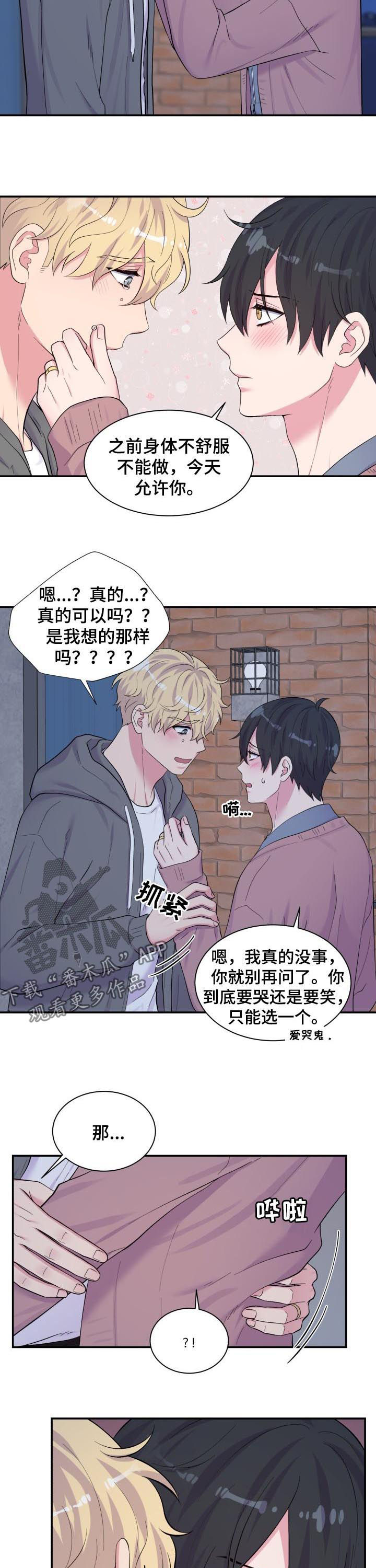 《双面教授》漫画最新章节第173章今天允许你免费下拉式在线观看章节第【9】张图片