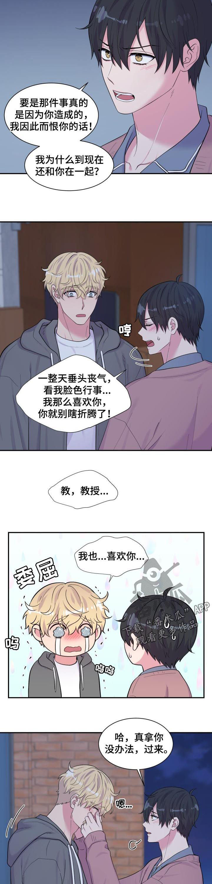 《双面教授》漫画最新章节第173章今天允许你免费下拉式在线观看章节第【10】张图片