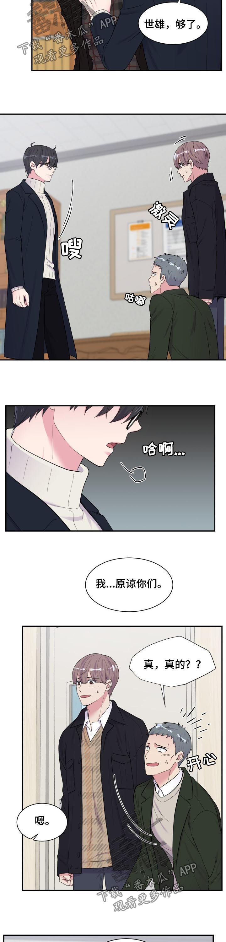 《双面教授》漫画最新章节第169章抱抱我免费下拉式在线观看章节第【8】张图片