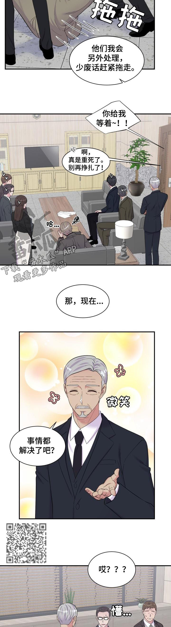 《双面教授》漫画最新章节第167章峰回路转免费下拉式在线观看章节第【6】张图片