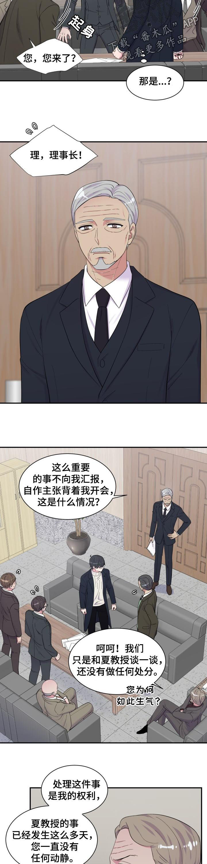 《双面教授》漫画最新章节第165章都进来免费下拉式在线观看章节第【11】张图片