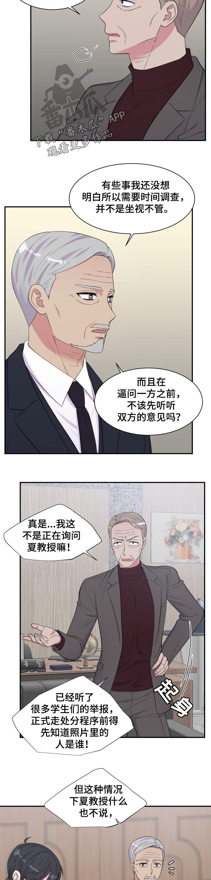 《双面教授》漫画最新章节第165章都进来免费下拉式在线观看章节第【10】张图片