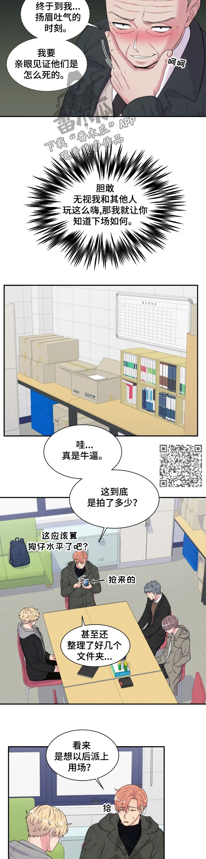 《双面教授》漫画最新章节第160章仇富免费下拉式在线观看章节第【6】张图片