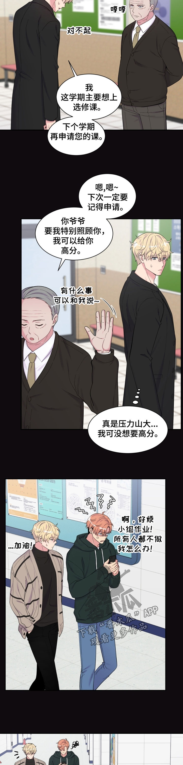 《双面教授》漫画最新章节第158章人渣教授免费下拉式在线观看章节第【8】张图片