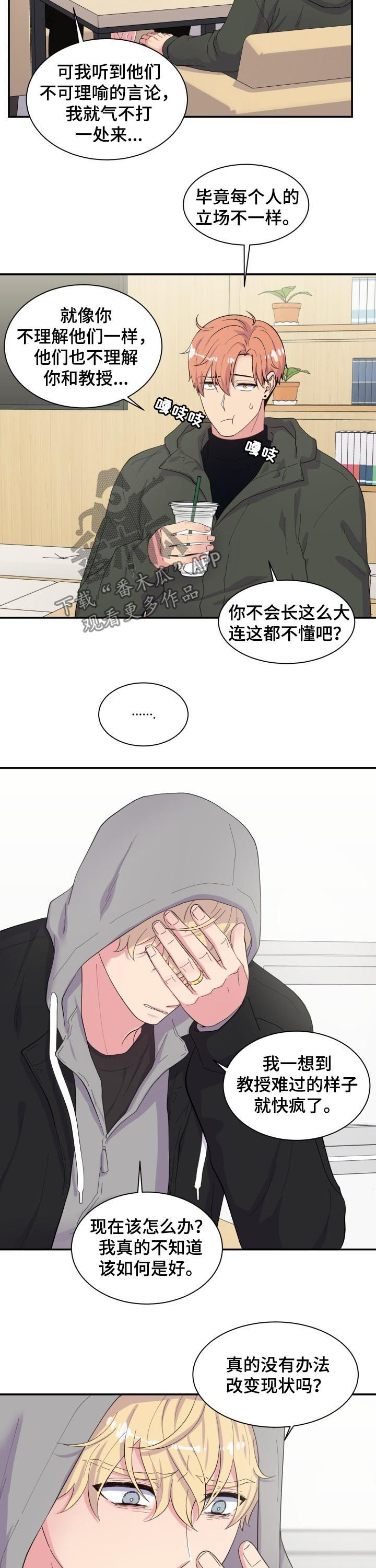 《双面教授》漫画最新章节第156章猜测免费下拉式在线观看章节第【9】张图片