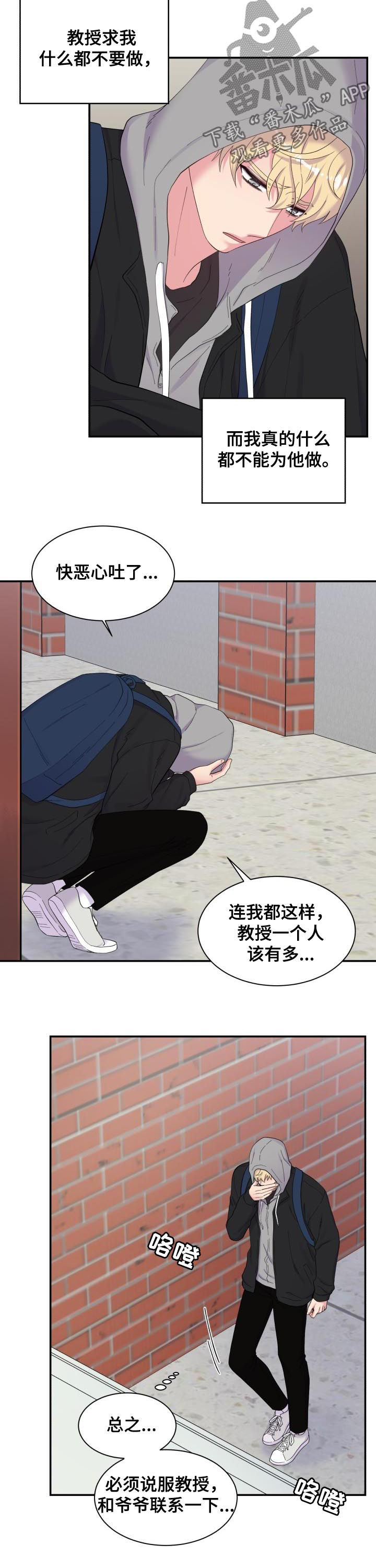 《双面教授》漫画最新章节第155章风波又起免费下拉式在线观看章节第【8】张图片