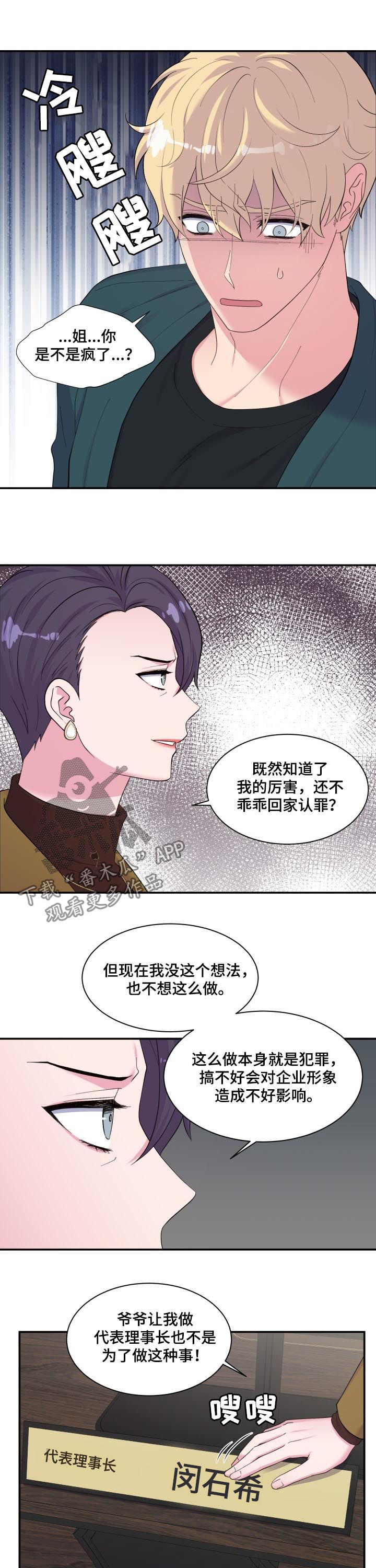 《双面教授》漫画最新章节第151章你不配免费下拉式在线观看章节第【6】张图片