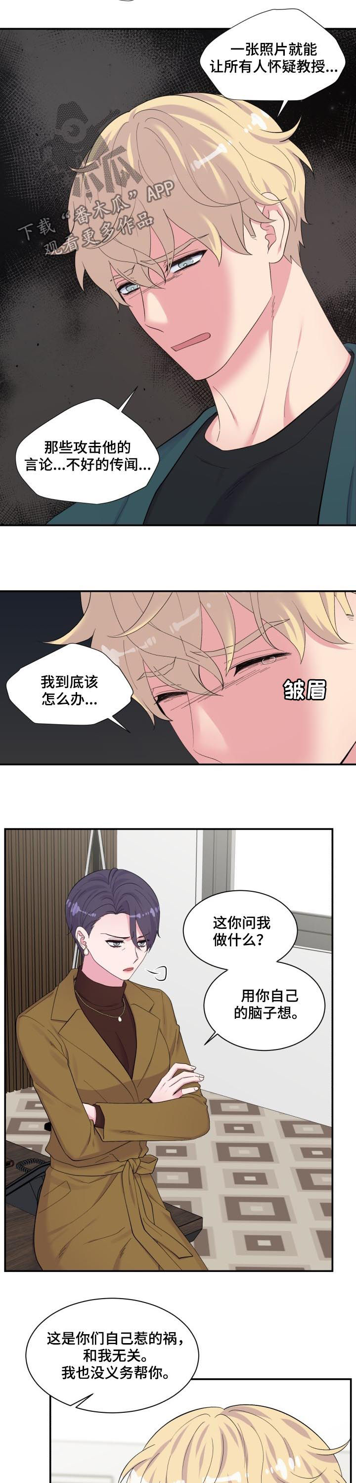 《双面教授》漫画最新章节第151章你不配免费下拉式在线观看章节第【4】张图片