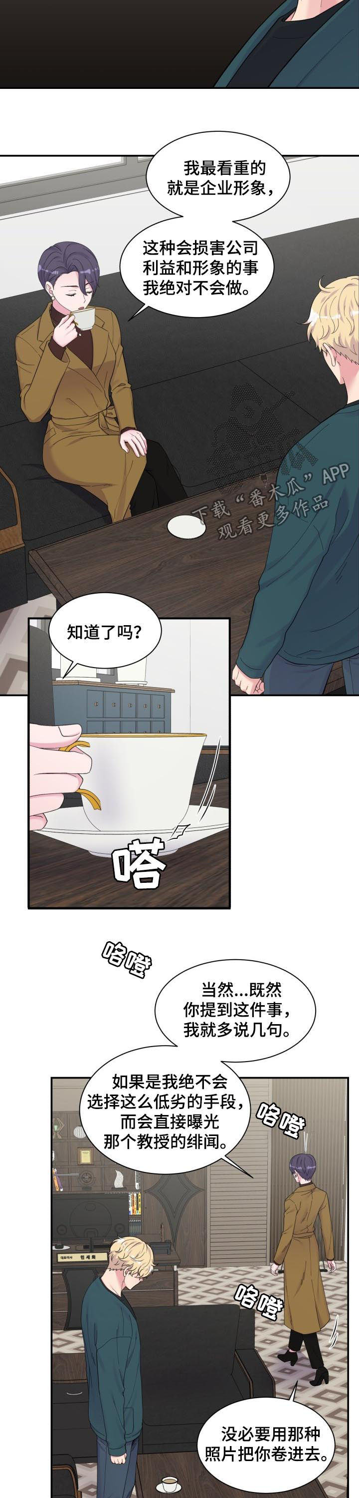 《双面教授》漫画最新章节第151章你不配免费下拉式在线观看章节第【8】张图片