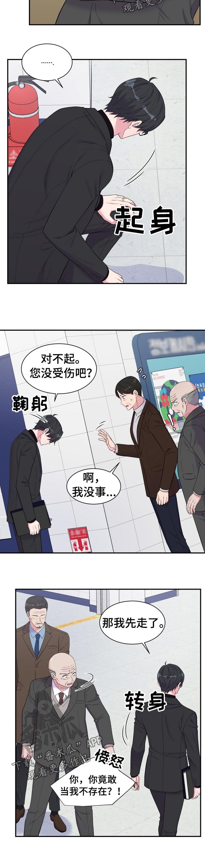 《双面教授》漫画最新章节第149章仇人见面免费下拉式在线观看章节第【10】张图片