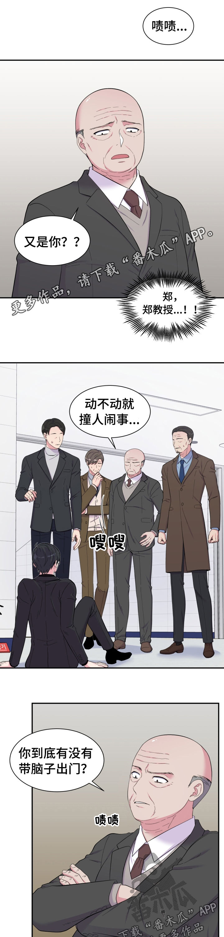 《双面教授》漫画最新章节第149章仇人见面免费下拉式在线观看章节第【11】张图片