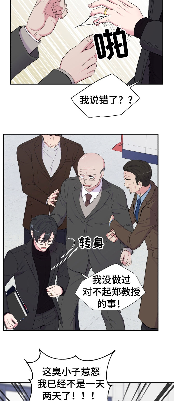 《双面教授》漫画最新章节第149章仇人见面免费下拉式在线观看章节第【8】张图片