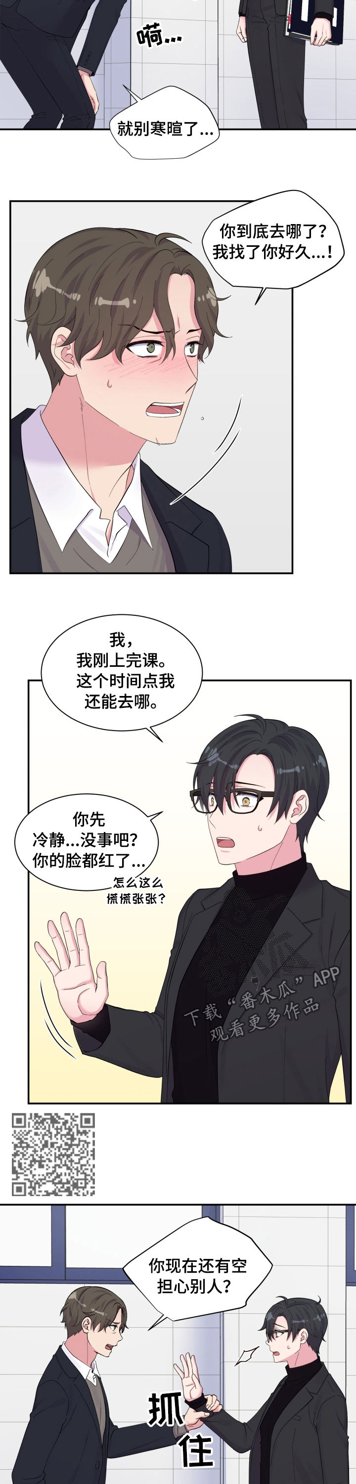 《双面教授》漫画最新章节第146章乱套了免费下拉式在线观看章节第【7】张图片