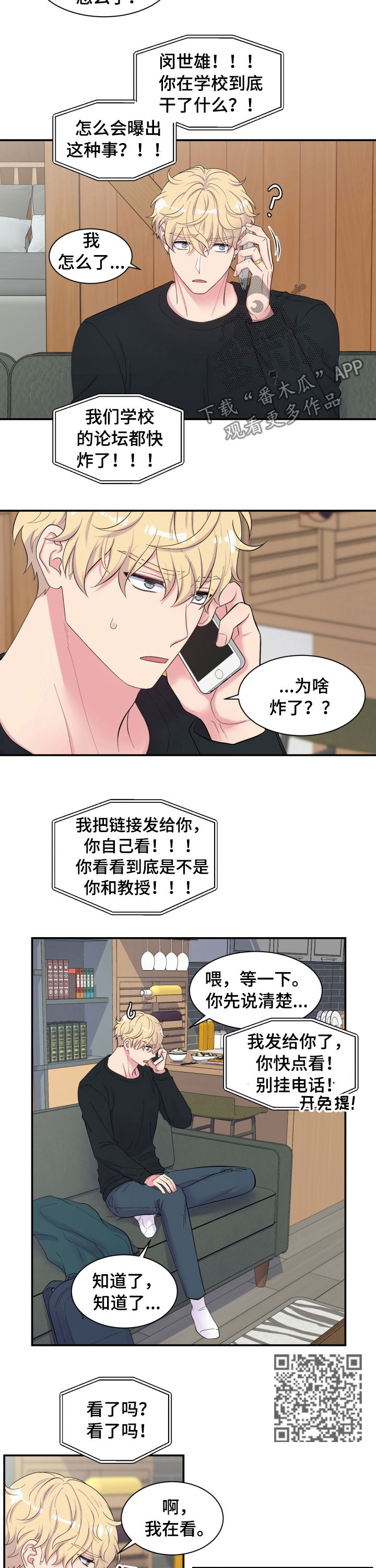 《双面教授》漫画最新章节第144章论坛炸了免费下拉式在线观看章节第【6】张图片