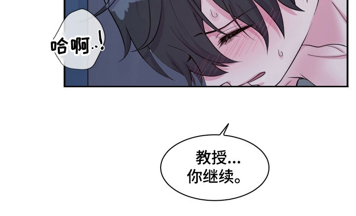 《双面教授》漫画最新章节第139章别逗我了免费下拉式在线观看章节第【2】张图片