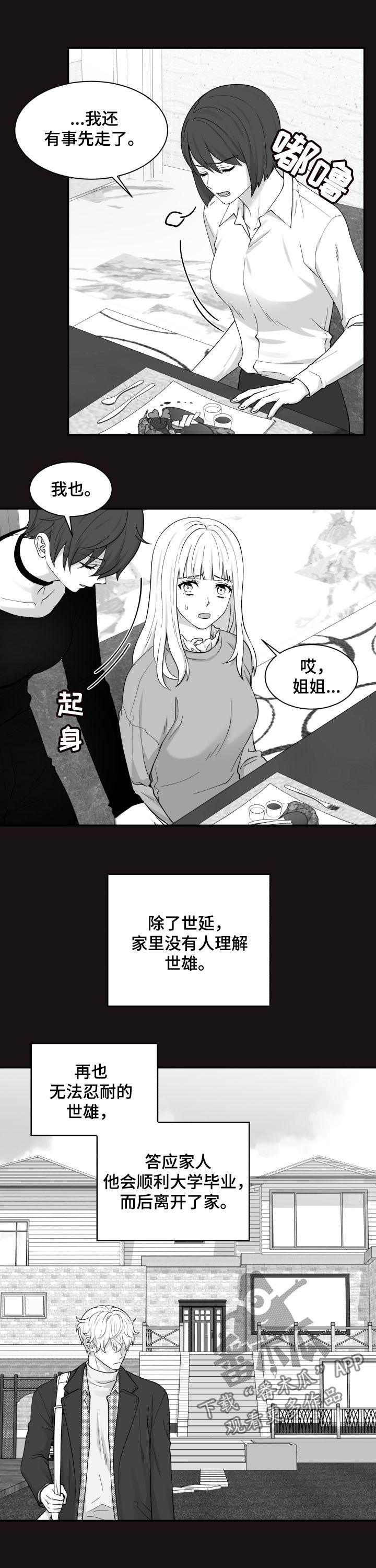 《双面教授》漫画最新章节第135章相互理解免费下拉式在线观看章节第【12】张图片