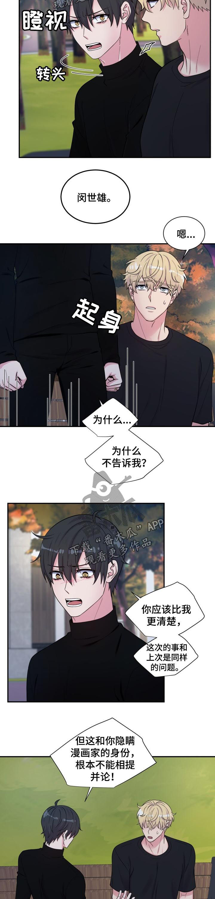 《双面教授》漫画最新章节第132章发火免费下拉式在线观看章节第【4】张图片