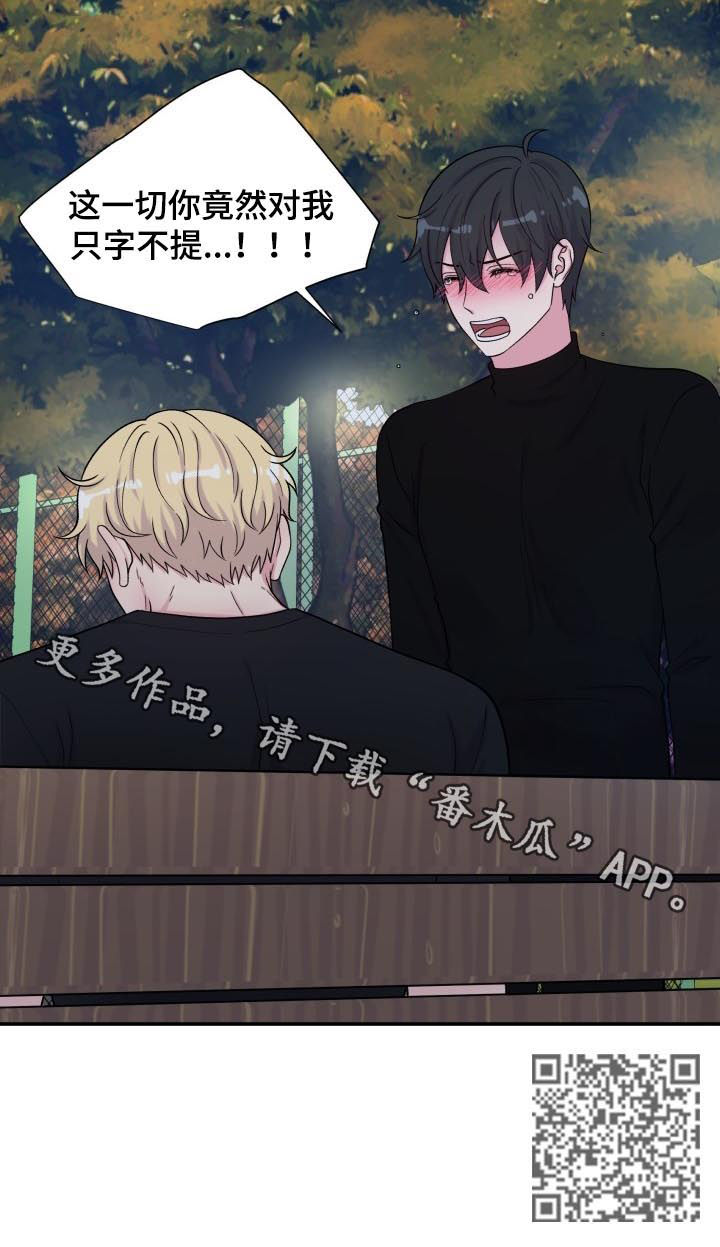 《双面教授》漫画最新章节第132章发火免费下拉式在线观看章节第【1】张图片