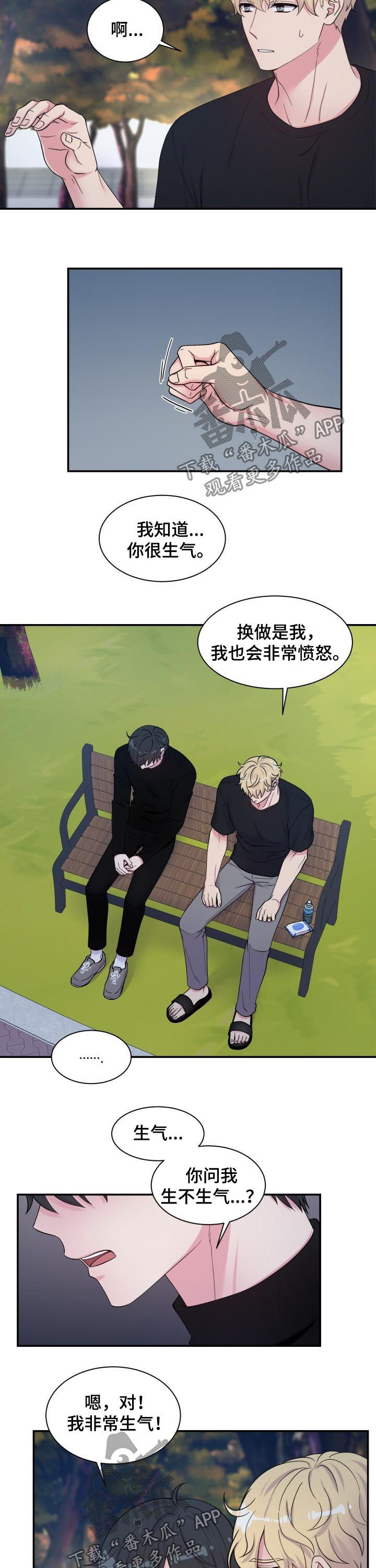 《双面教授》漫画最新章节第132章发火免费下拉式在线观看章节第【5】张图片