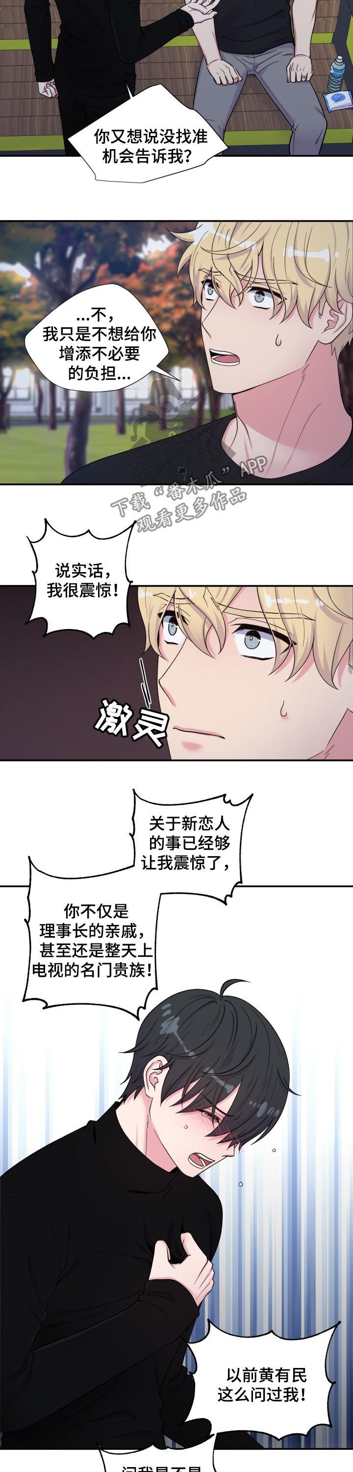 《双面教授》漫画最新章节第132章发火免费下拉式在线观看章节第【3】张图片