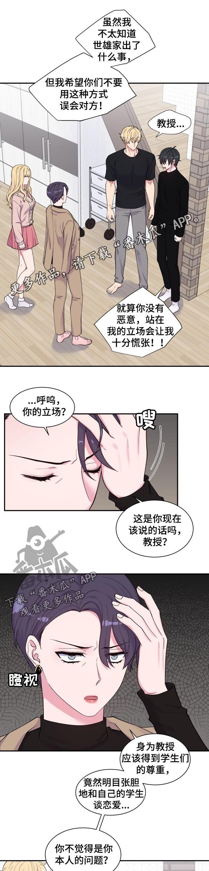 《双面教授》漫画最新章节第129章威胁免费下拉式在线观看章节第【11】张图片