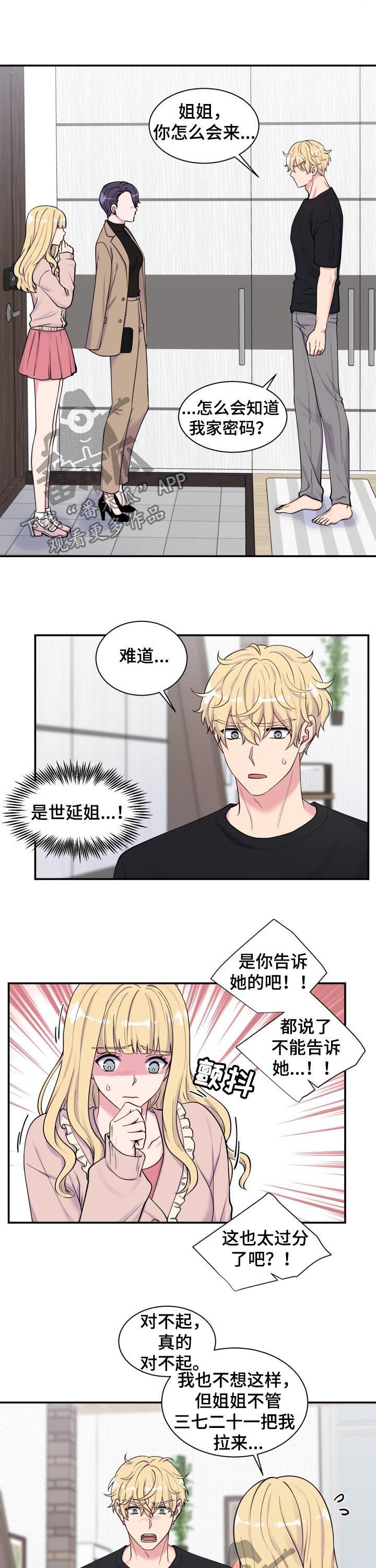 《双面教授》漫画最新章节第127章姐姐免费下拉式在线观看章节第【4】张图片