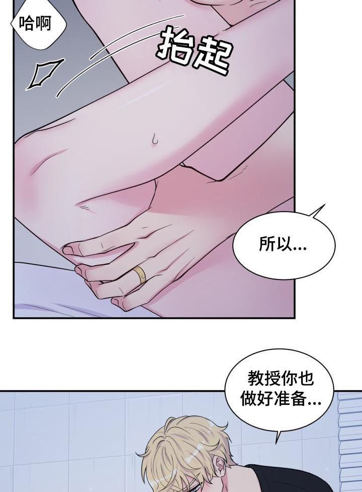 《双面教授》漫画最新章节第126章铃声免费下拉式在线观看章节第【6】张图片