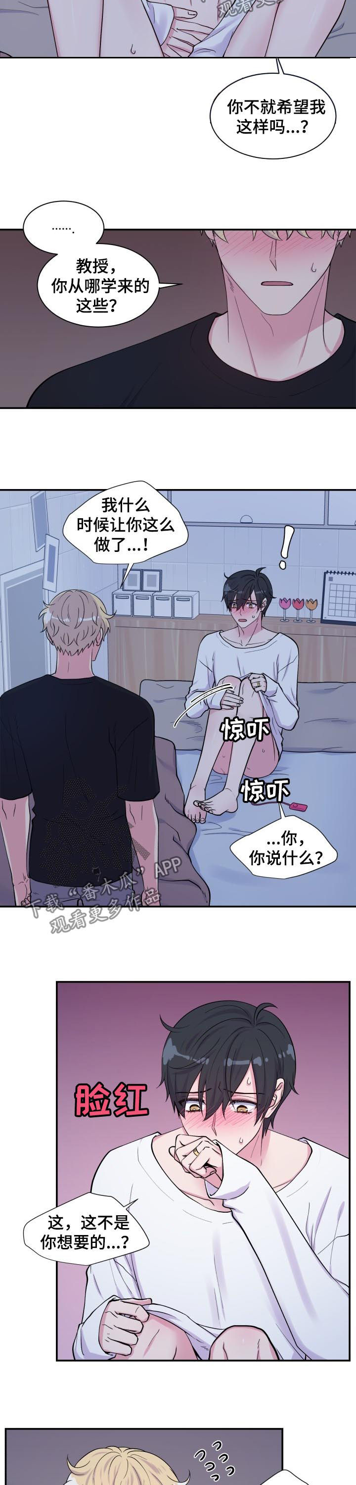 《双面教授》漫画最新章节第125章死板免费下拉式在线观看章节第【9】张图片