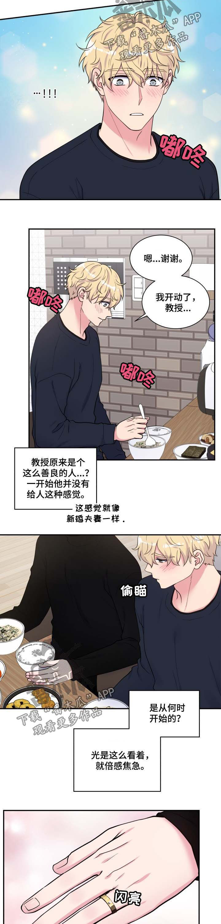 《双面教授》漫画最新章节第122章粉红色的箱子免费下拉式在线观看章节第【10】张图片