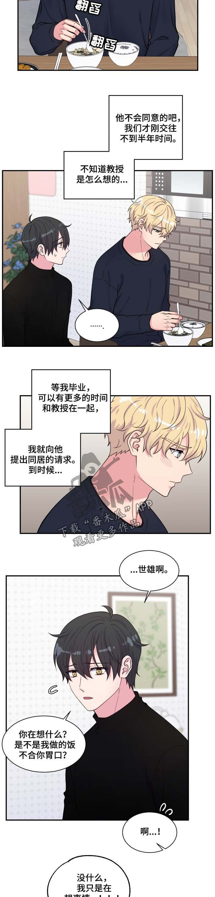 《双面教授》漫画最新章节第122章粉红色的箱子免费下拉式在线观看章节第【8】张图片