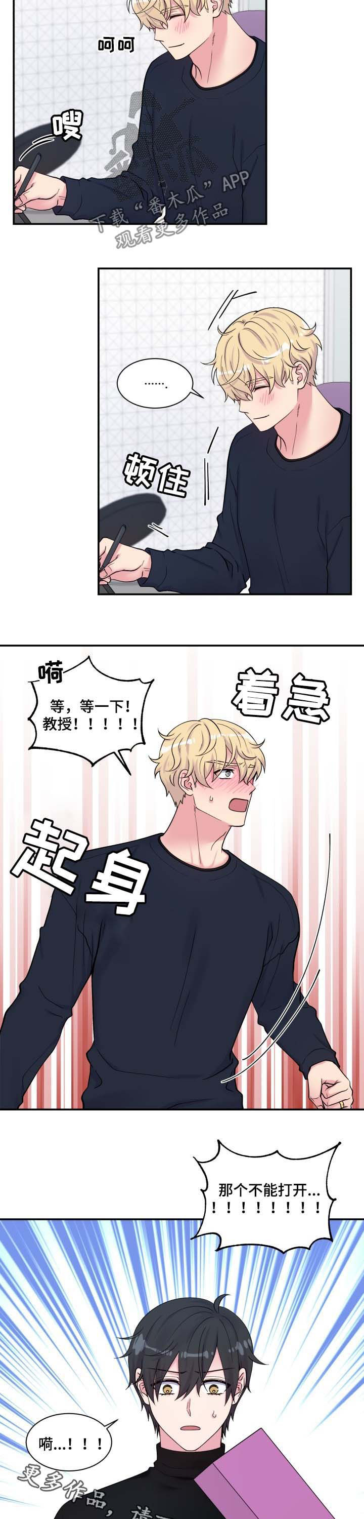 《双面教授》漫画最新章节第122章粉红色的箱子免费下拉式在线观看章节第【2】张图片